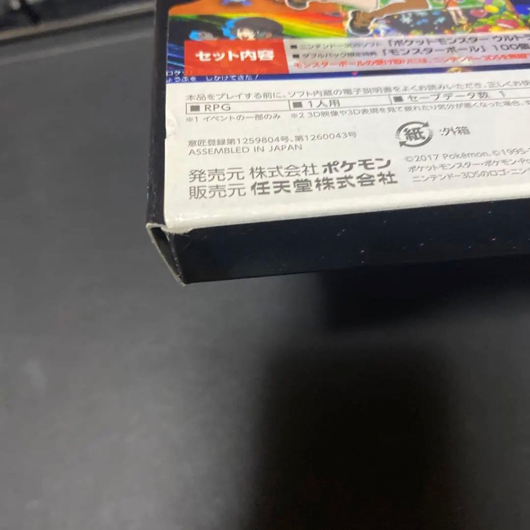 ポケットモンスター ウルトラサン・ウルトラムーン ダブルパック3DS