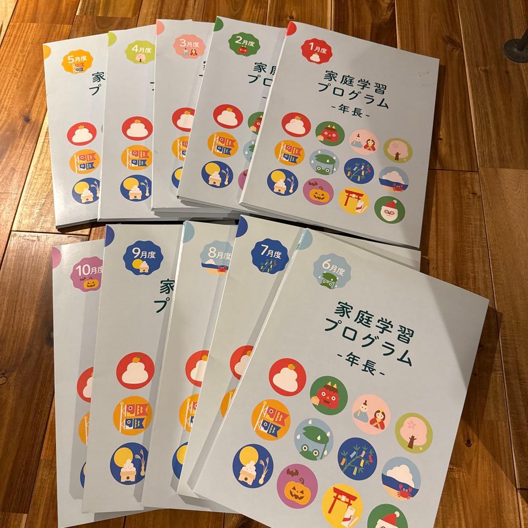 伸芽会　家庭学習プログラム　年長 伸芽会 家庭学習プログラム 年長 11月から10月まで12回分