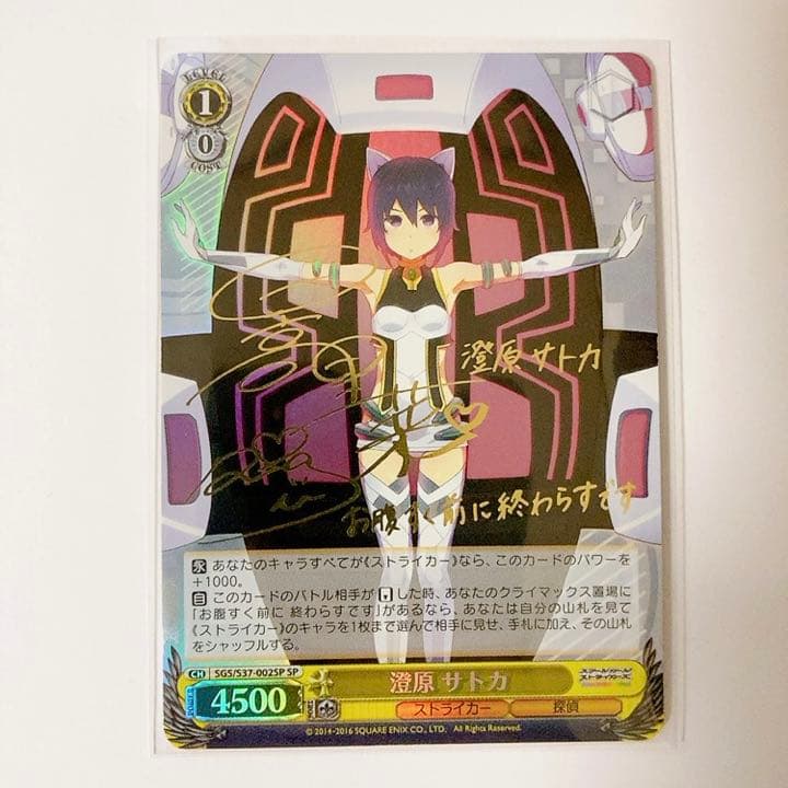 ヴァイスシュヴァルツ スクスト 澄原 サトカ SP サイン - メルカリ