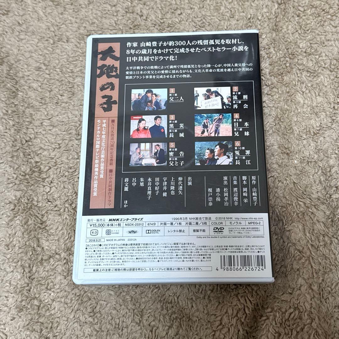 全話集 大地の子 DVD 6枚組