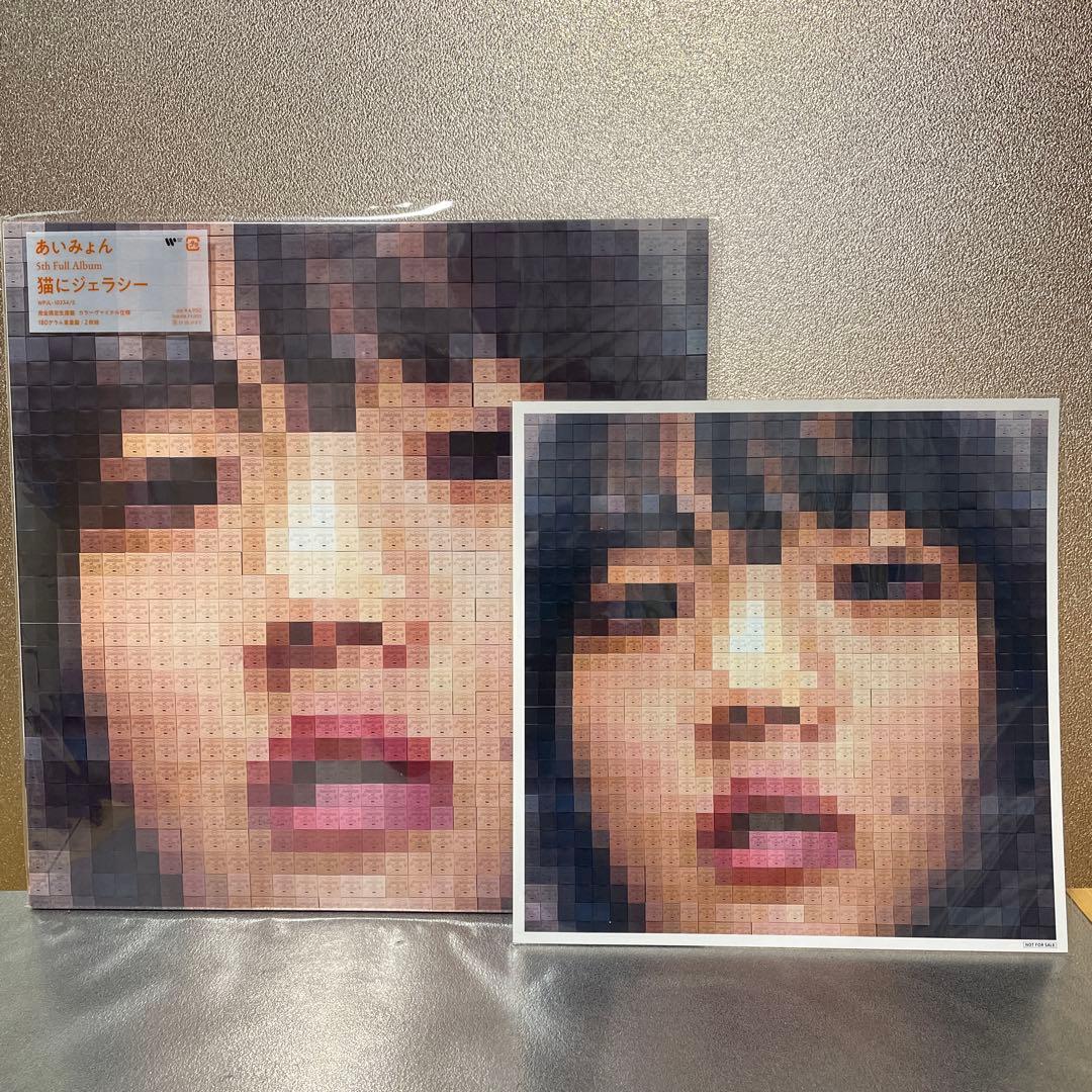 あいみょん 猫にジェラシー LPレコード メガジャケ付 Amazon.co.jp: 【Amazon.co.jp限定】猫にジェラシー [アナログレコード