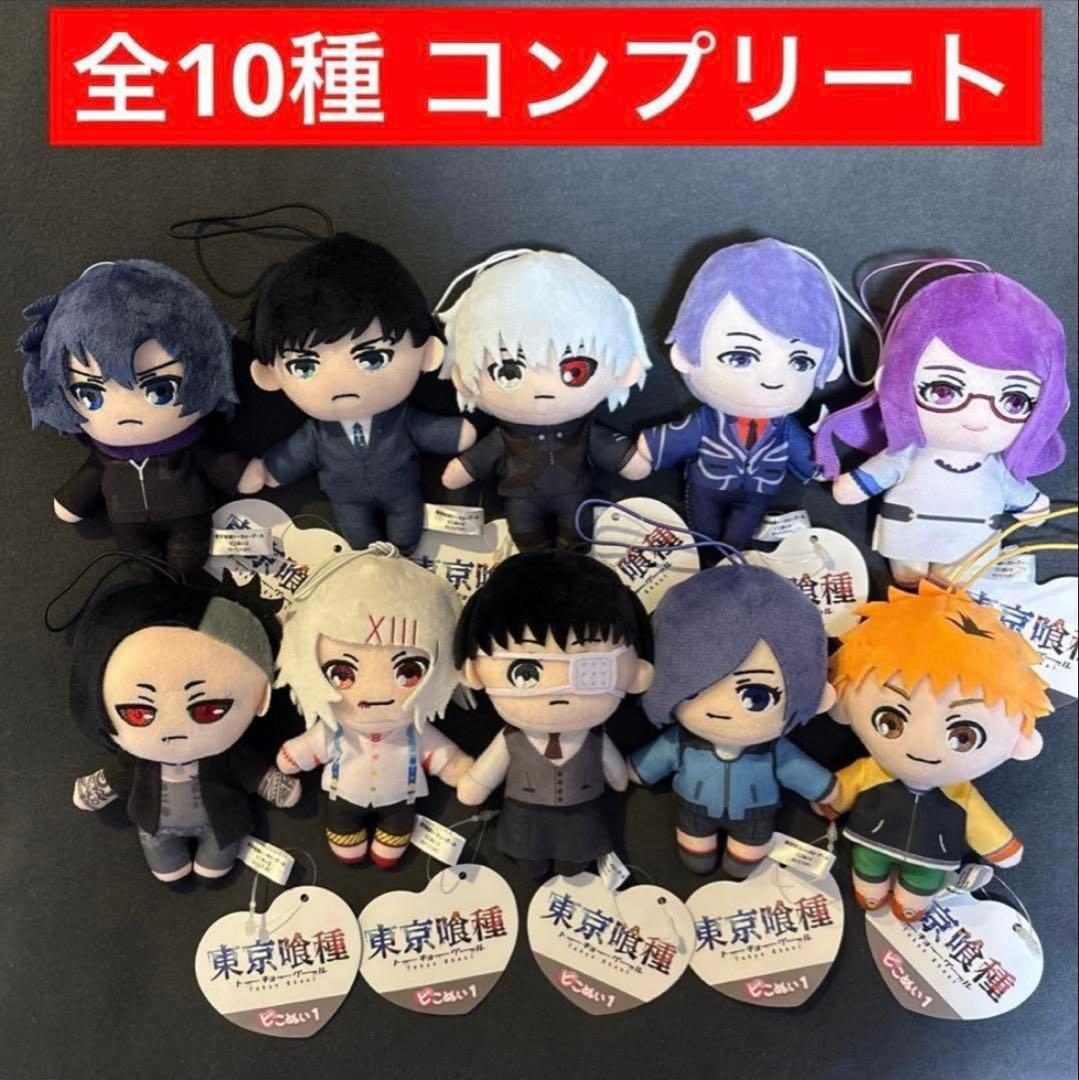 東京喰種 トーキョーグール ぬいぐるみ マスコット ピこぬい 全10種