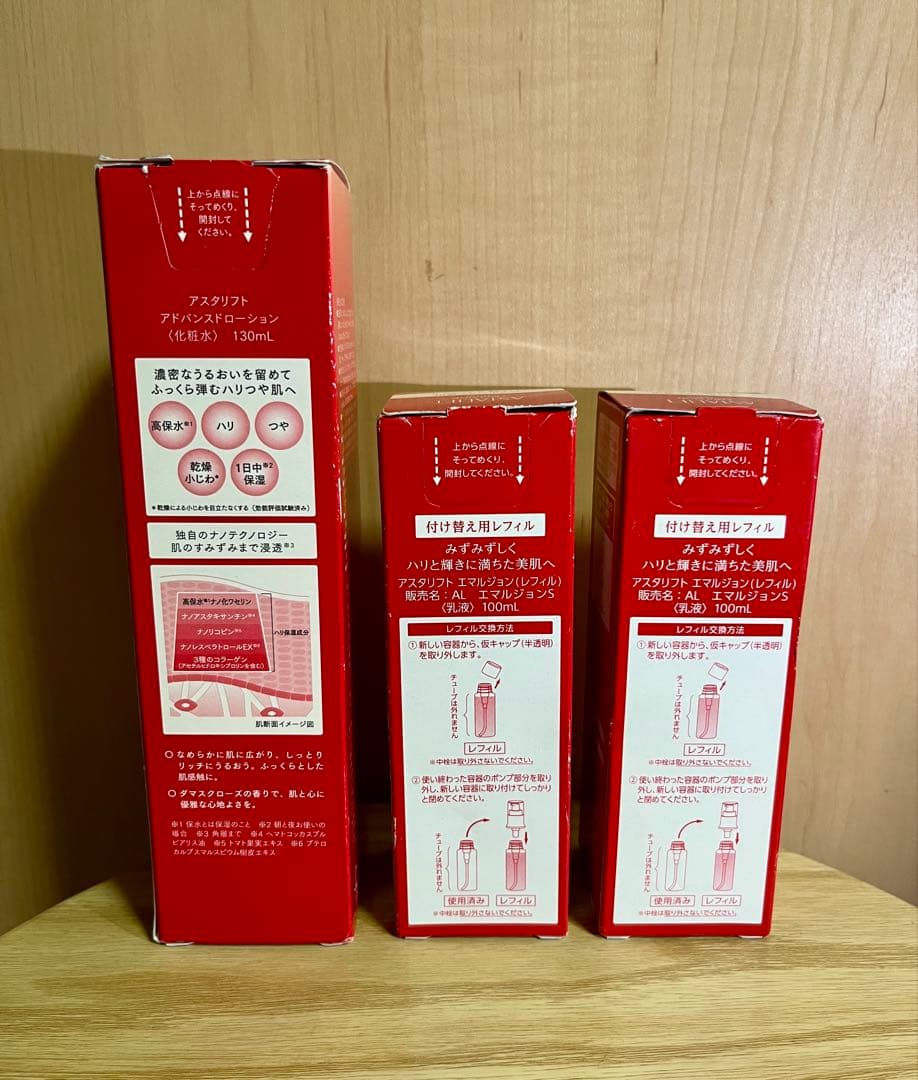 アスタリフト アドバンスドローション1 エマルジョン2