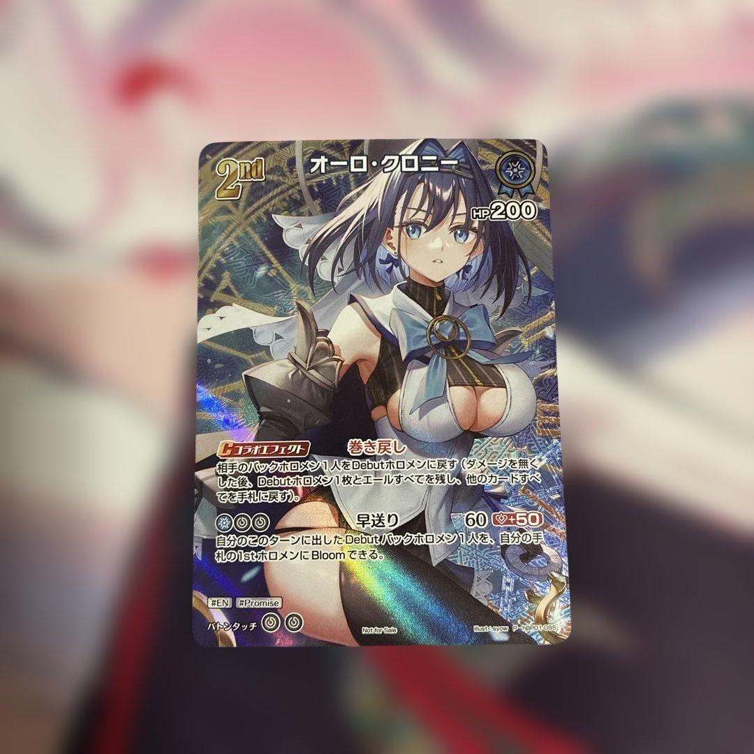 ホロカ オーロ・クロニー プロモ ホロカ】オーロ・クロニー(誕生日プロモ)の入手方法と価格予想！初動の