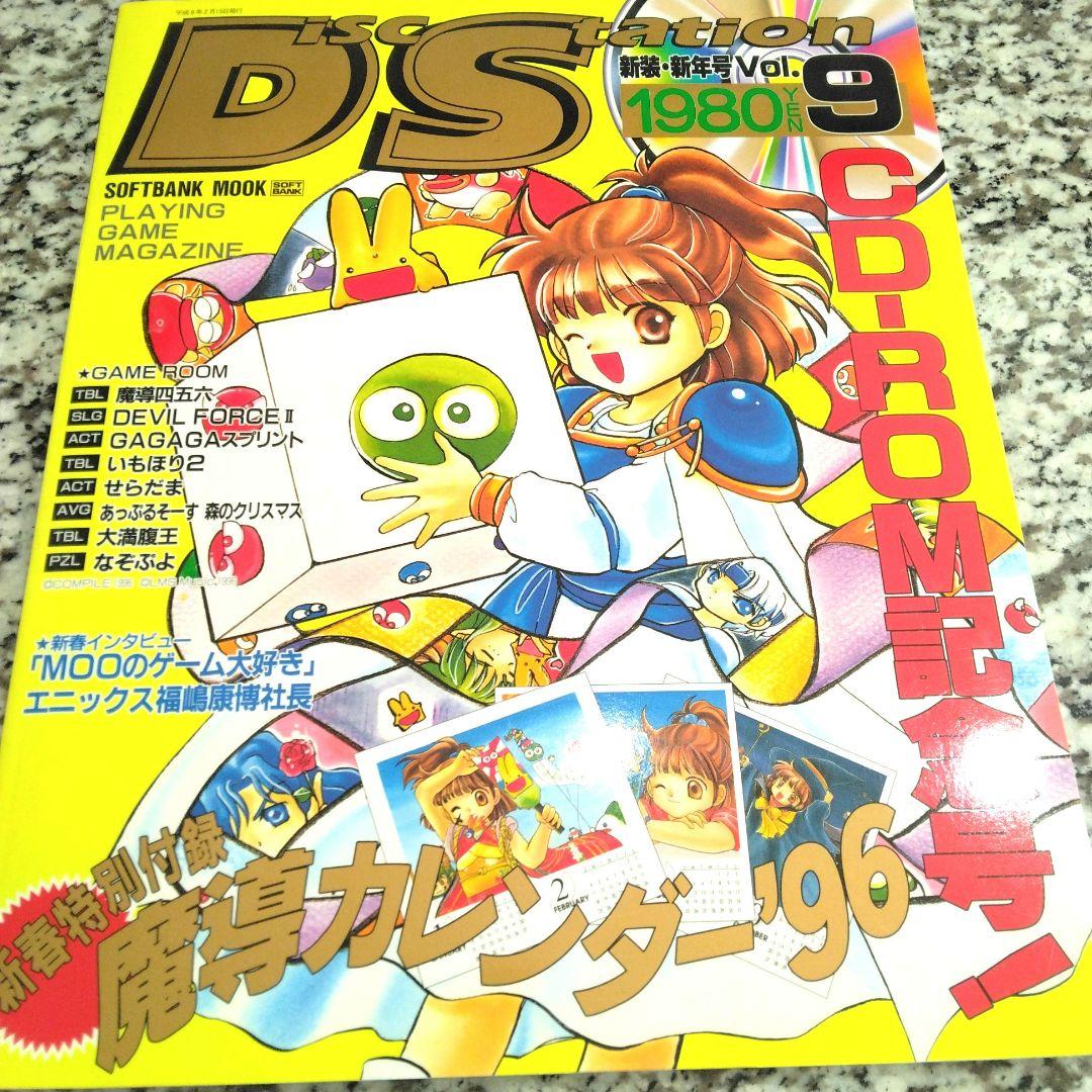 disk station ゲーム アニメ ぷよぷよ 絶版希少 魔導四五六 雑誌