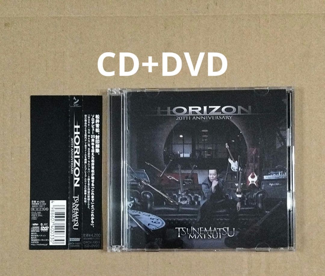 松井常松 HORIZON 20TH ANNIVERSARY CD+DVD 帯付 - メルカリ