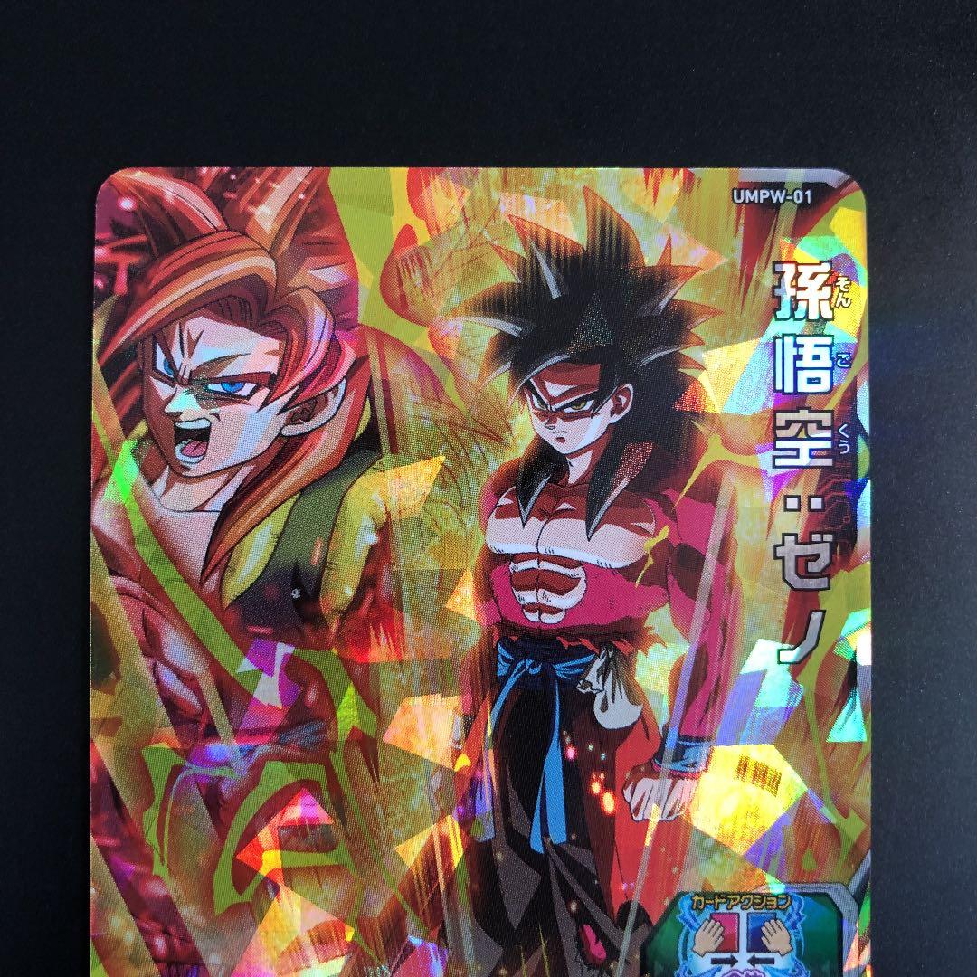 ⭐️スーパードラゴンボールヒーローズ 孫悟空：ゼノ UMPW-01 - メルカリ
