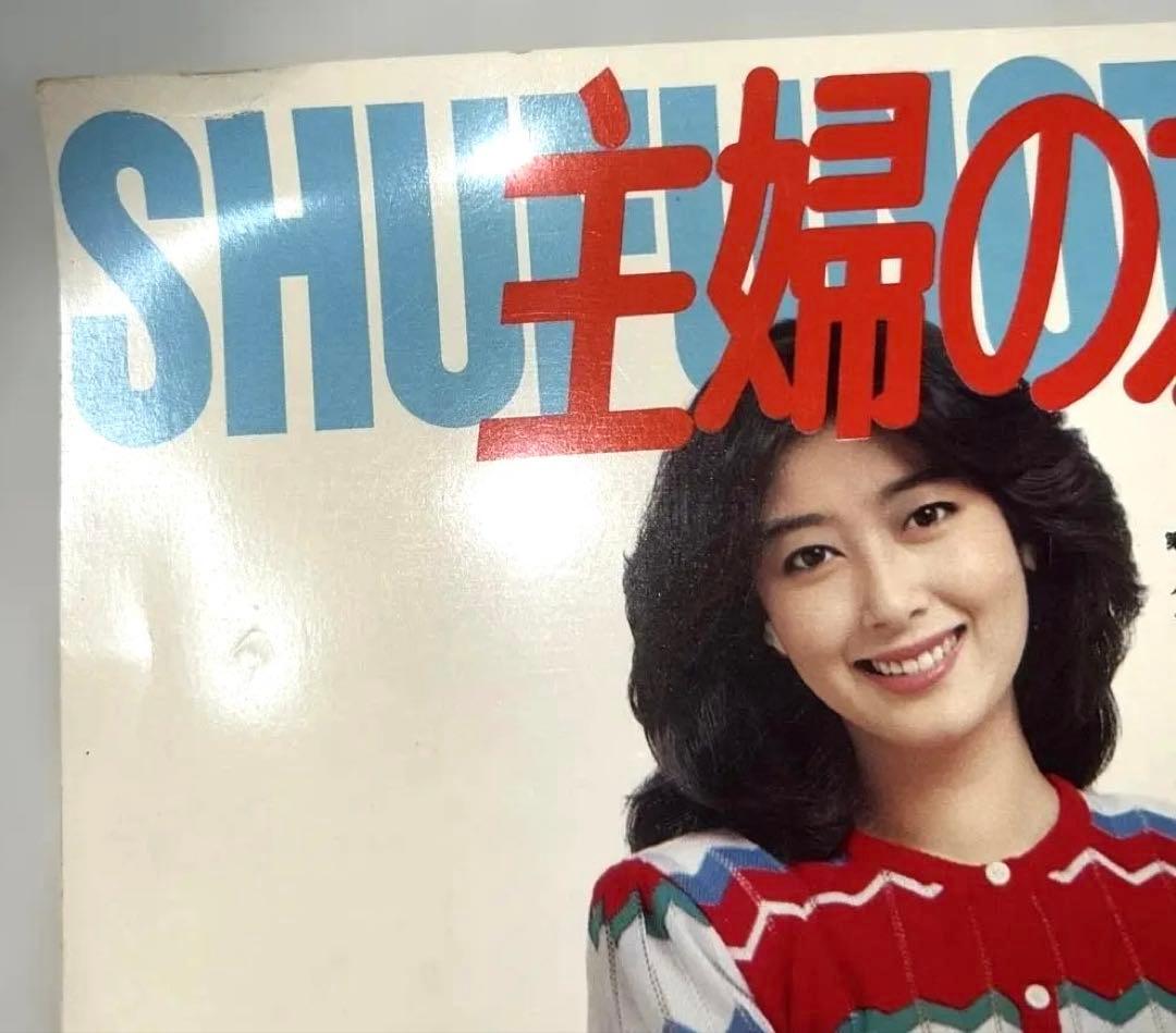 昭和レトロ【1981年7月1日発行】第65巻第7号通算785号主婦の友7月特大号