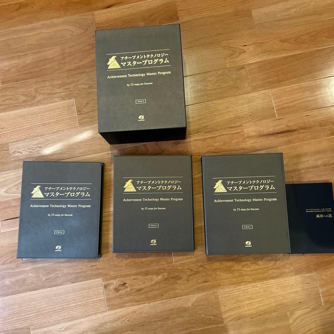 アチーブメントテクノロジーマスタープログラム - メルカリ
