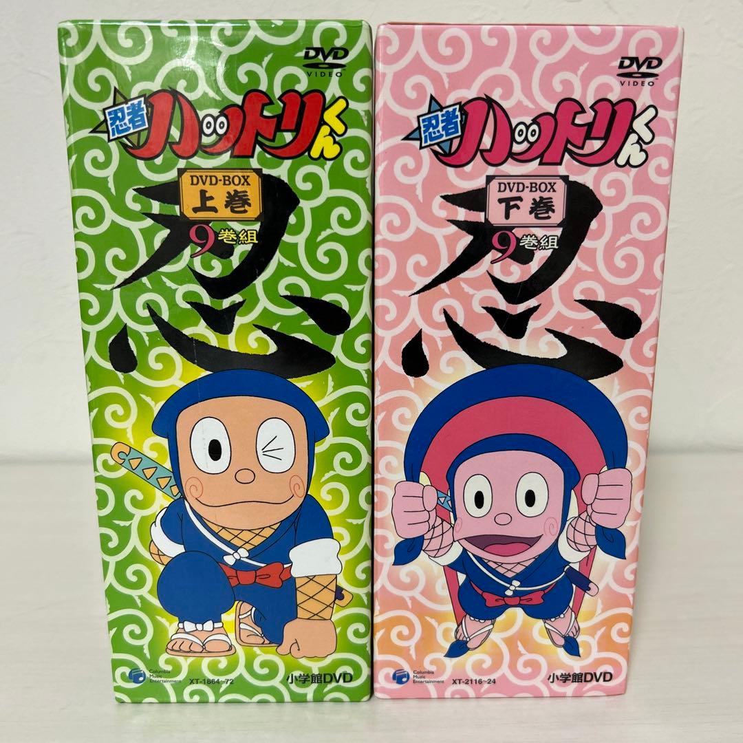 希少品 忍者ハットリくん DVD-BOX 上巻 下巻 セット - メルカリ