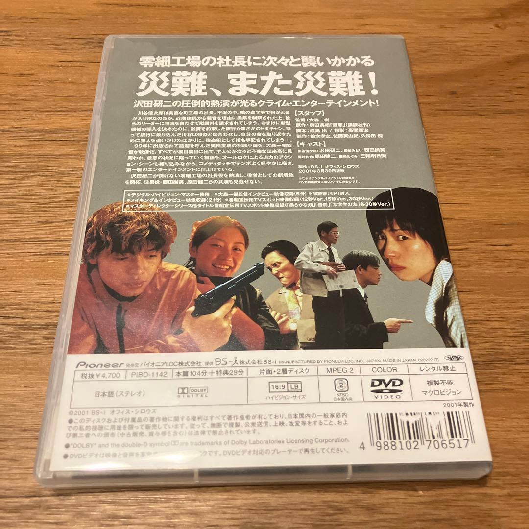 沢田研二 DVD 最悪 デラックス版('01BS-i/オフィス・シロウズ) - メルカリ