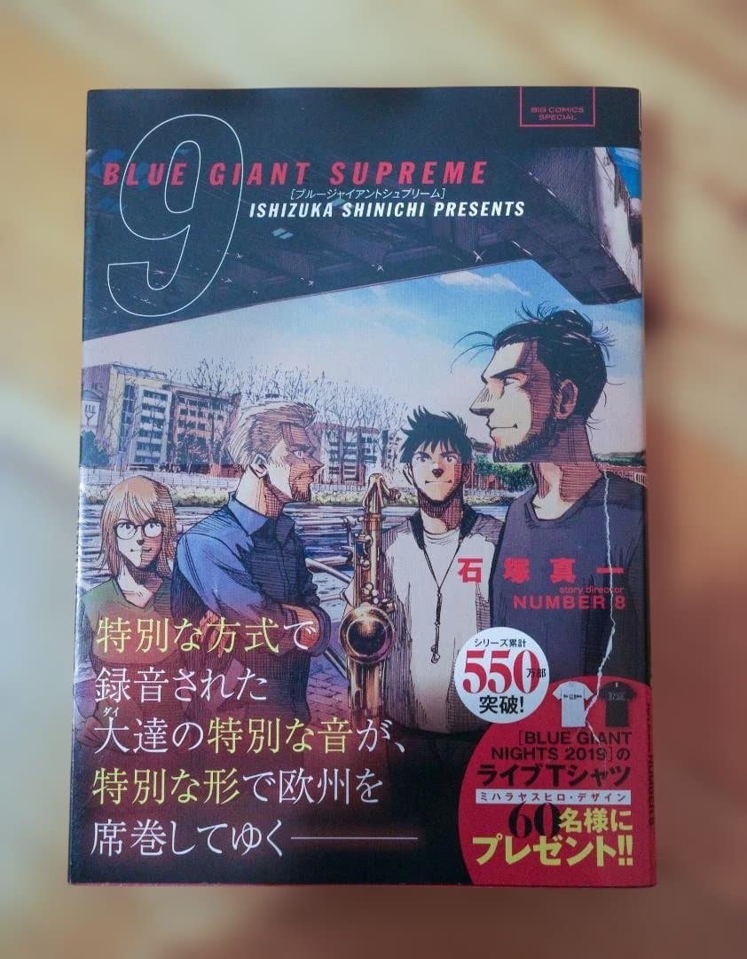 BLUE GIANT SUPREME全11巻EXPLORER全9巻＋1 全帯あり