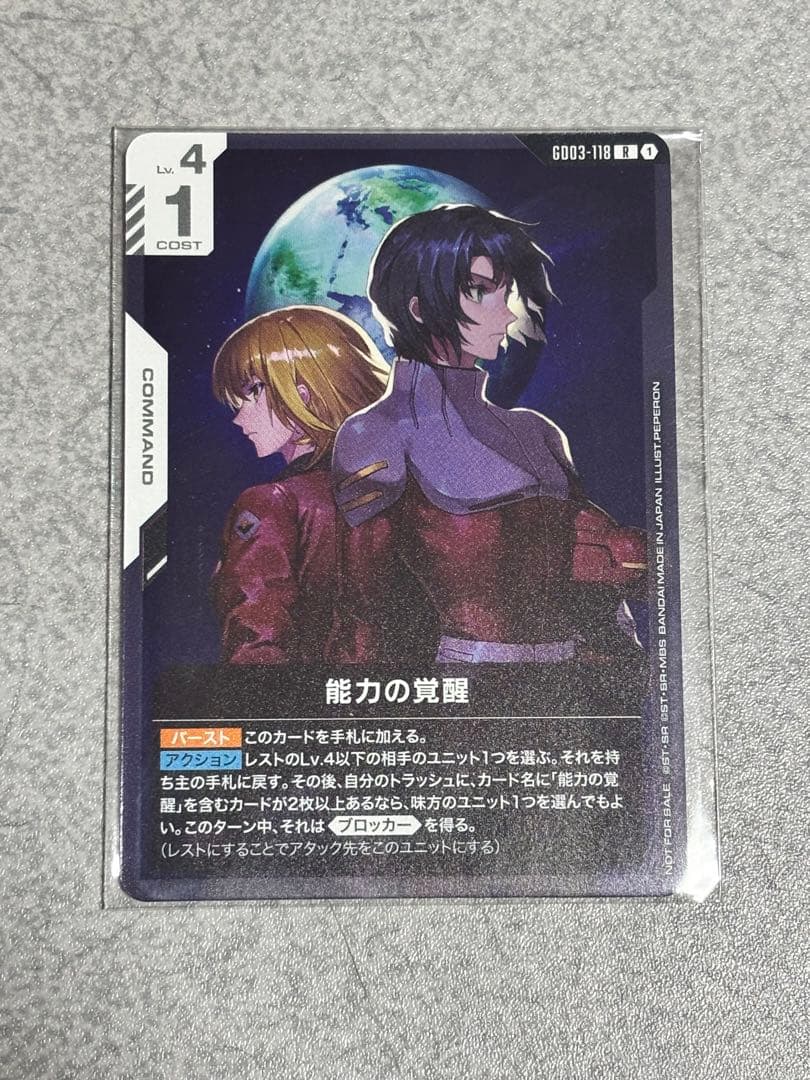 ガンダムカードゲーム 能力の覚醒 ニュータイプチャレンジ プロモ