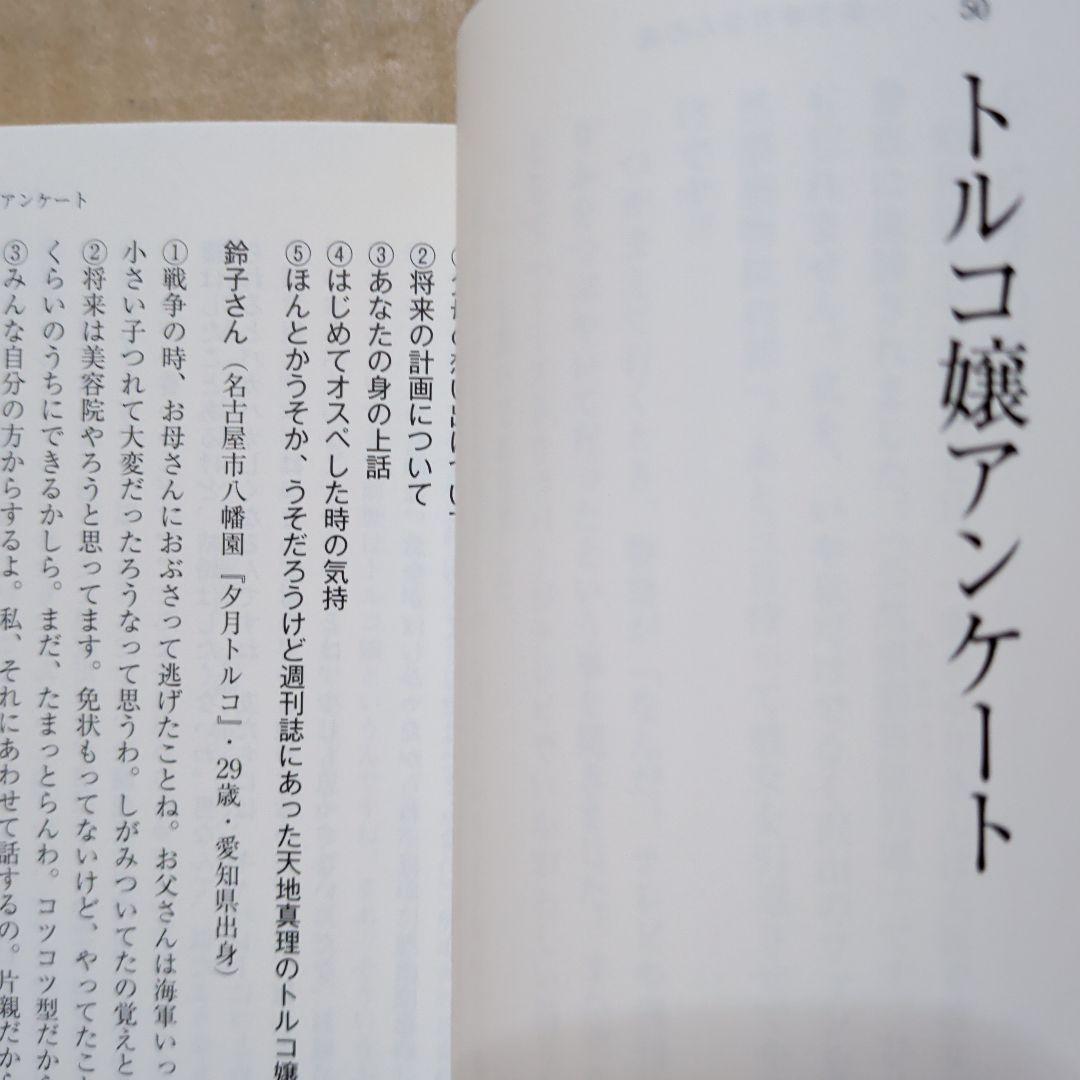 珍奇絶倫小沢大写真館　昭和　風俗　ゲイ　赤線　吉原　一条さゆり　カルーセル麻紀