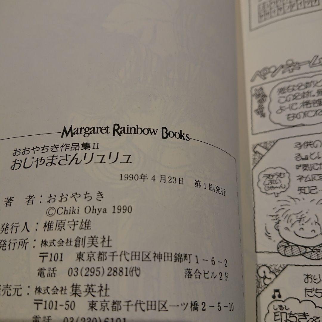 おおやちき 作品集 ４冊