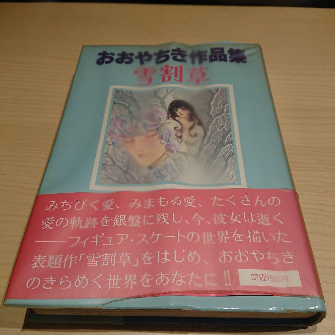 おおやちき 作品集 ４冊