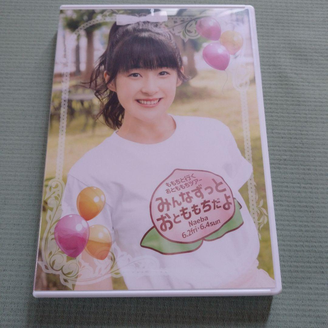 嗣永桃子 ももちと行くおとももちツアー みんなずっとおとももちだよ