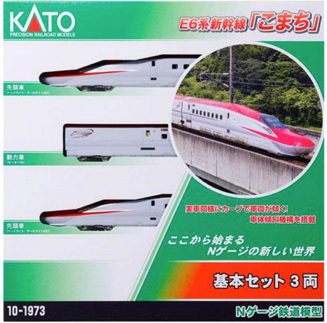 ★★★KATO　10-1973 E6系新幹線「こまち」基本セット カトー（KATO） Nゲージ KATO 10-1973 E6系新幹線「こまち」 基本