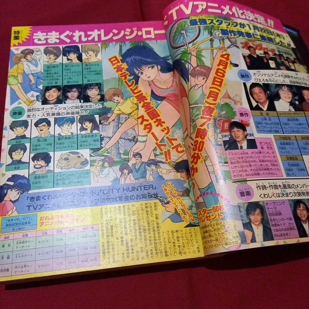 当時物美品】週刊 少年 ジャンプ 1987年12号 漫画 アニメ - メルカリ