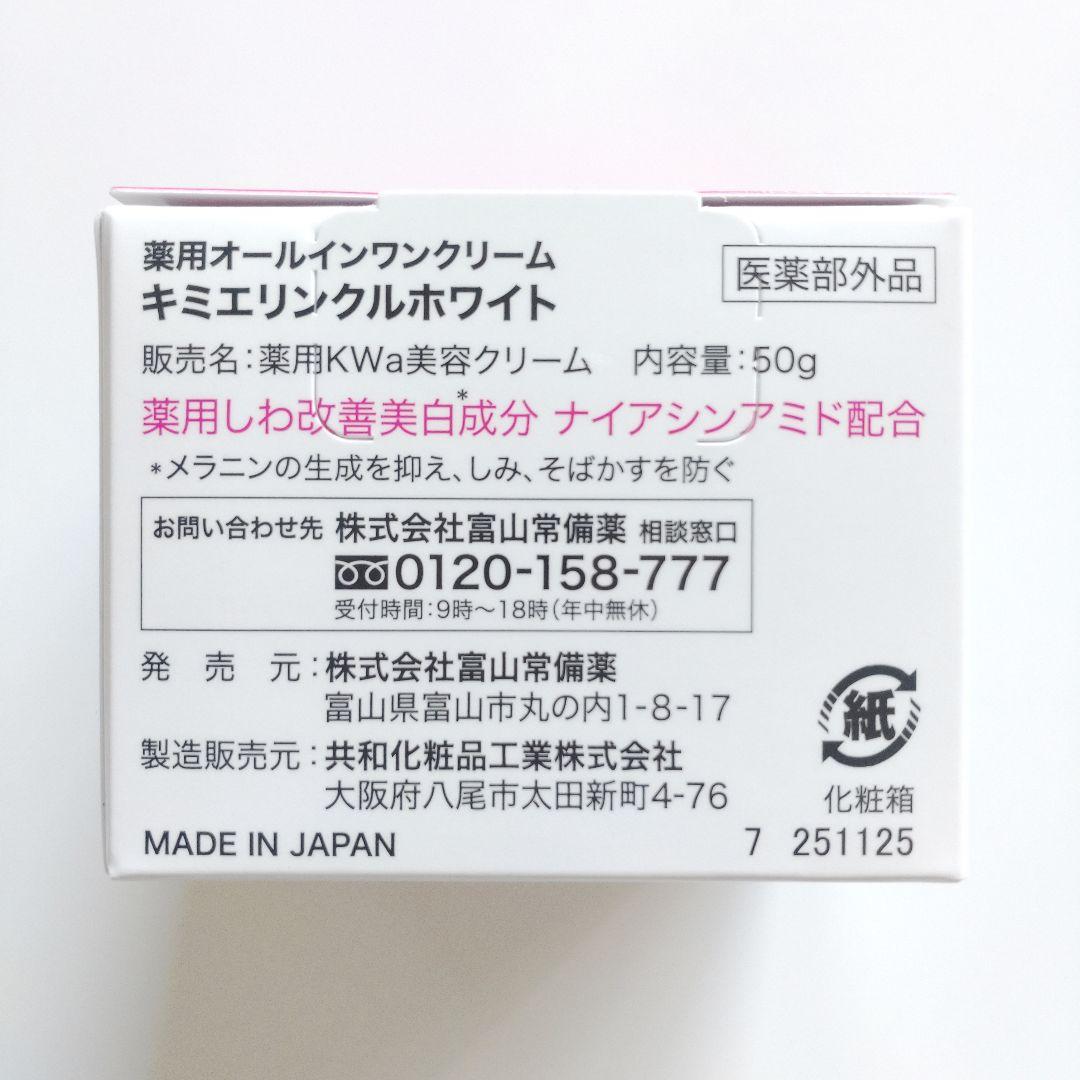 ♢当日発送♢富山常備薬 キミエリンクルホワイト 2個【新品未開封】z