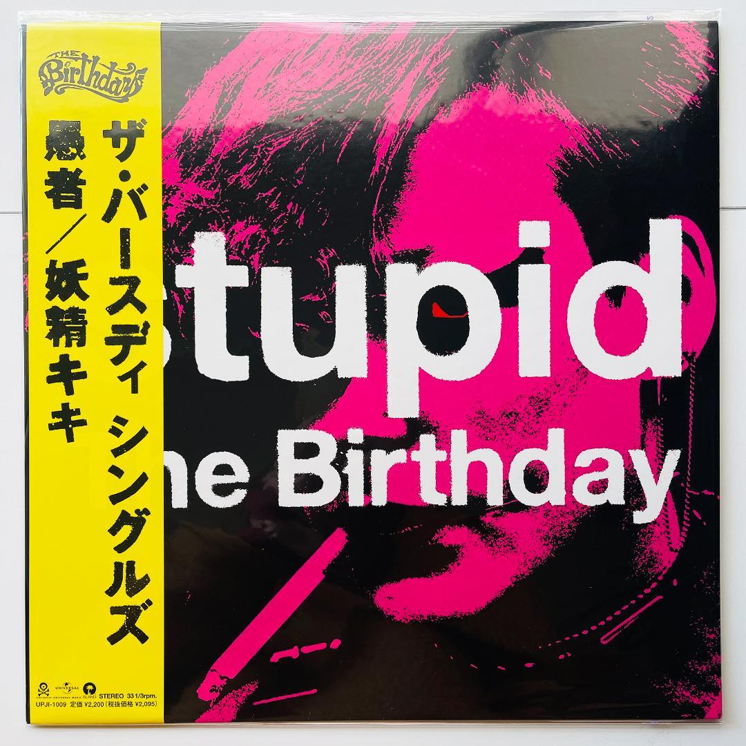 貴重 美品 レコード The Birthday Stupid 愚者ザ・バースディ - メルカリ