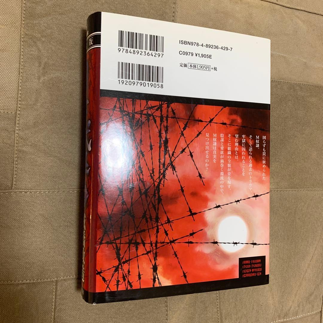 戎橋政造 月下獄経 下巻 (BAKUDANコミックス愛蔵版)