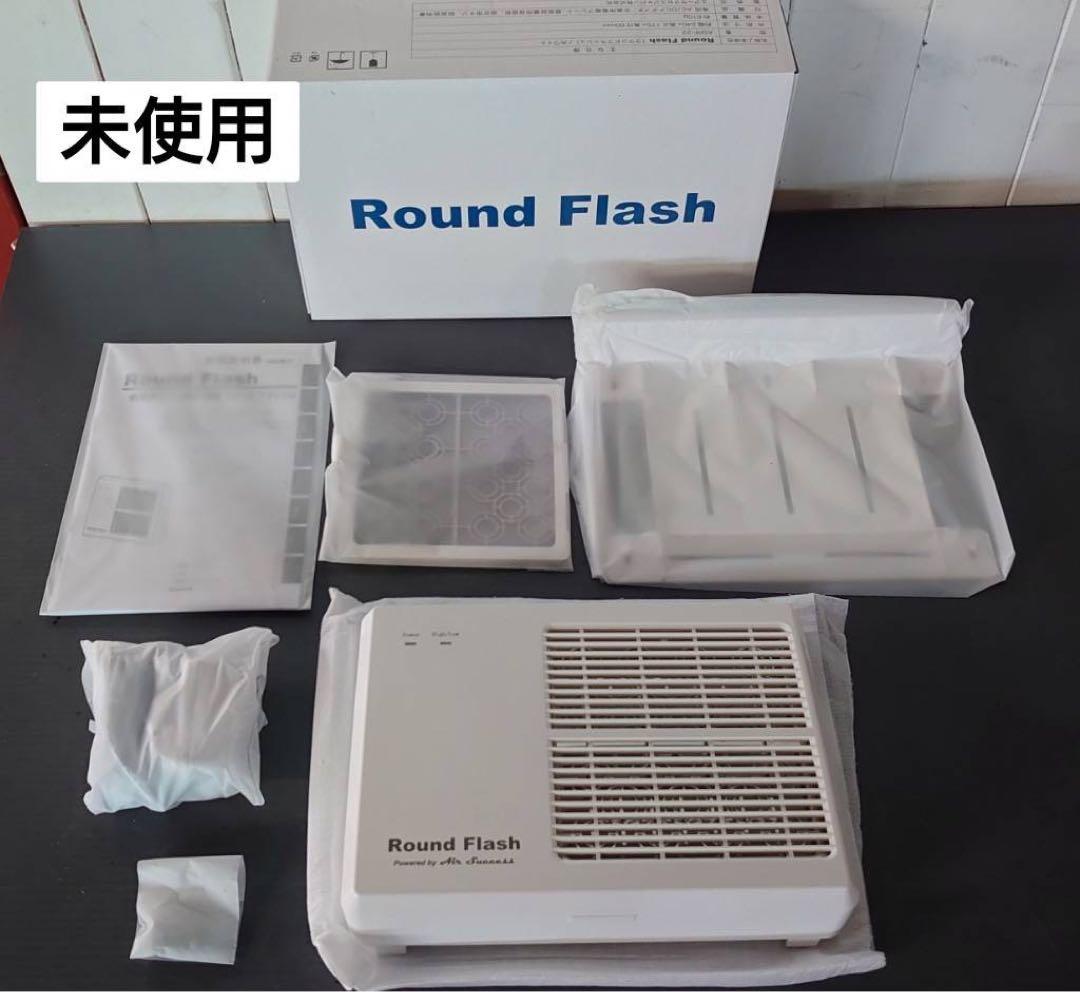 【未使用】オゾン発生機 RoundFlash AirnessII ASRF-22 オゾン発生機 RoundFlash AirnessII ASRF-22 エアネス - メルカリ