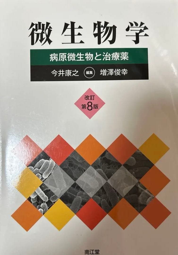 薬学 教科書 - メルカリ