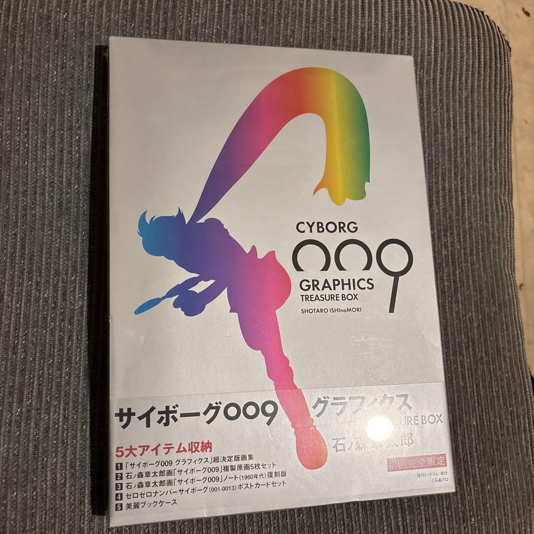サイボーグ009グラフィクス/トレジャーBOX サイボーグ009グラフィクス／トレジャーBOX（石ノ森章太郎）』 販売