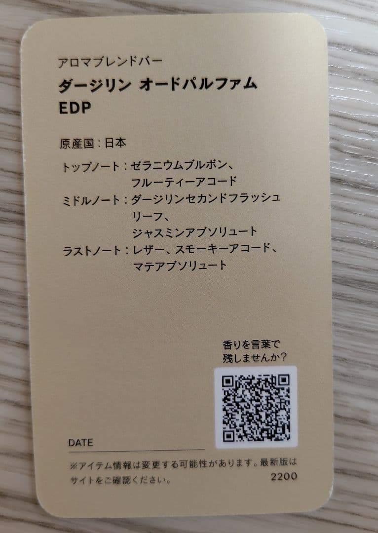 アロマブレンドバー ダージリン オードパルファム - メルカリ