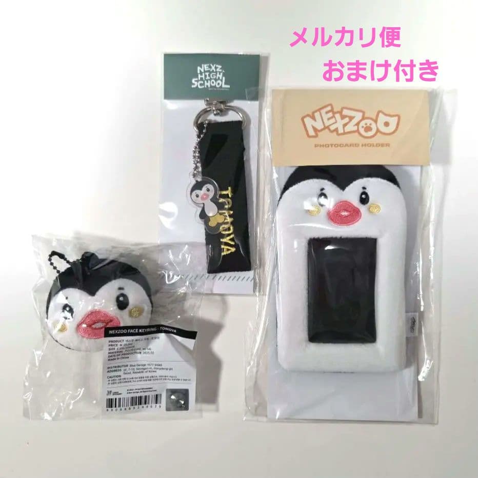 NEXZ NEXZOO TOMOYA トモヤ ポモヤ ペンミ 3点 - メルカリ