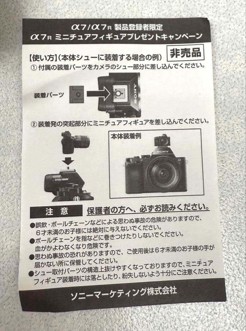 SONY ソニー α7/α7R ミニチュアフィギュア(限定 非売品) - メルカリ