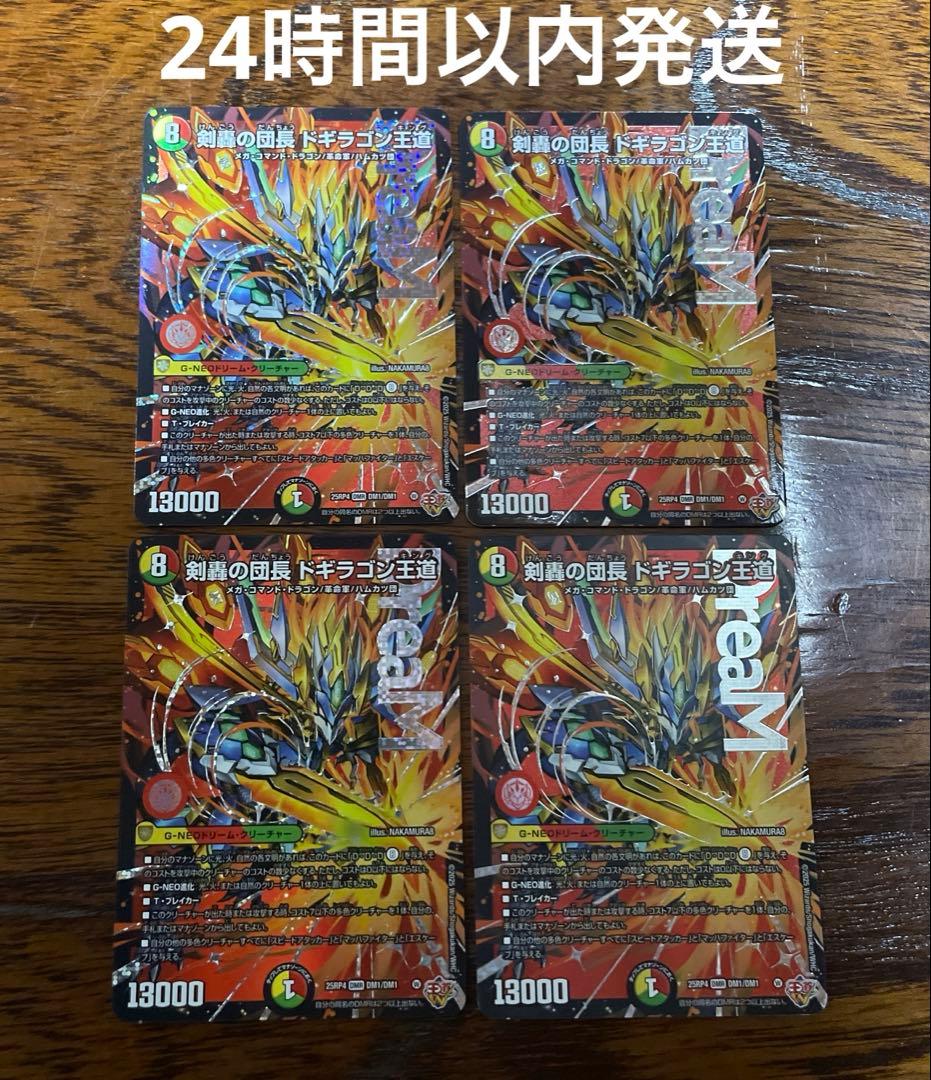 剣轟の団長ドギラゴン王道 4枚セット メルカリ便 剣轟の団長 ドギラゴン王道 4枚 - メルカリ