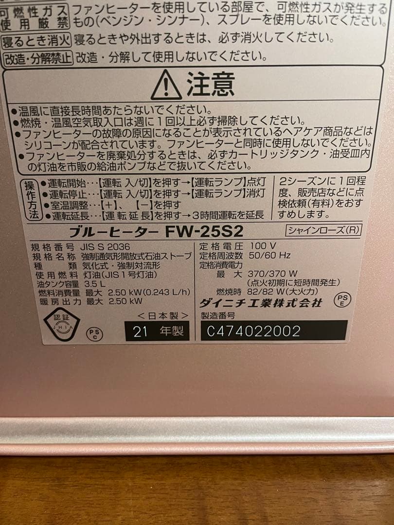 美品】ダイニチ ブルーヒーター FW-25S2 小型サイズ - メルカリ