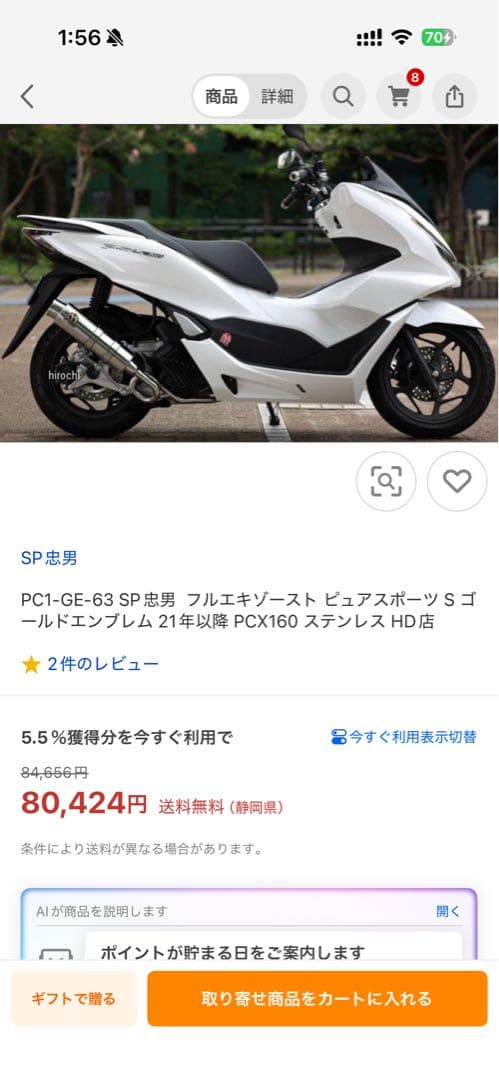 pcx160 jk05 KF47 忠男 PURE SPORT S ステンレス - メルカリ