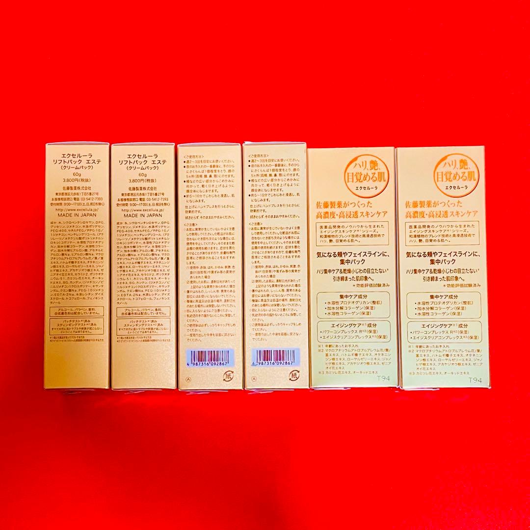 新品未使用】エクセルーラ リフトパックエステ 6個セット - メルカリ