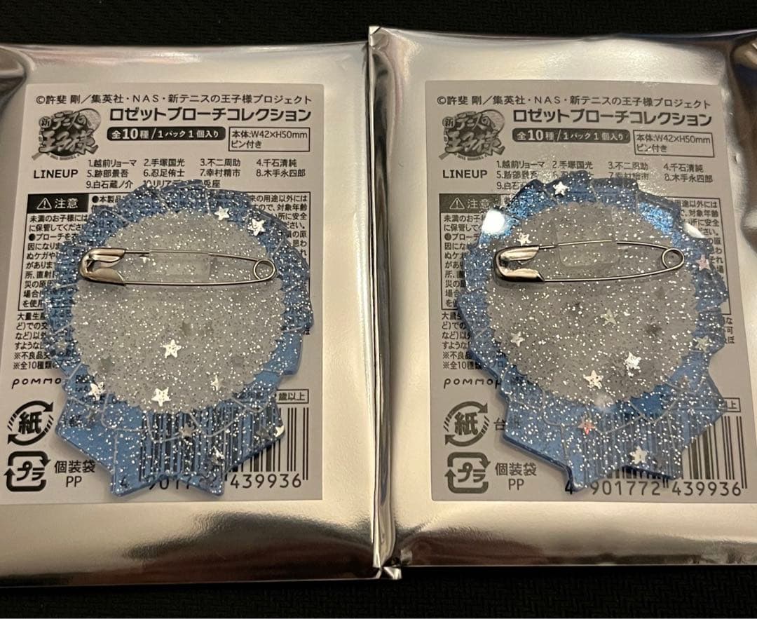 新テニスの王子様 不二周助 ロゼットブローチコレクション イオン限定