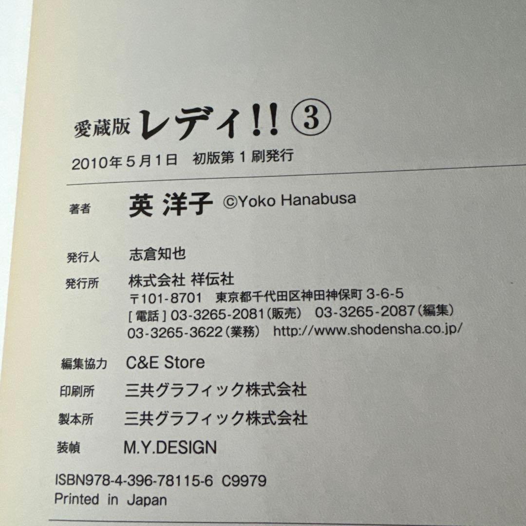 レディレディ!! 全3巻セット　愛蔵版