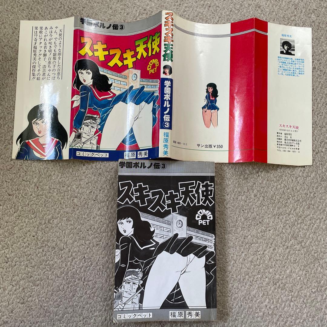 学園ポルノ伝③ スキスキ天使