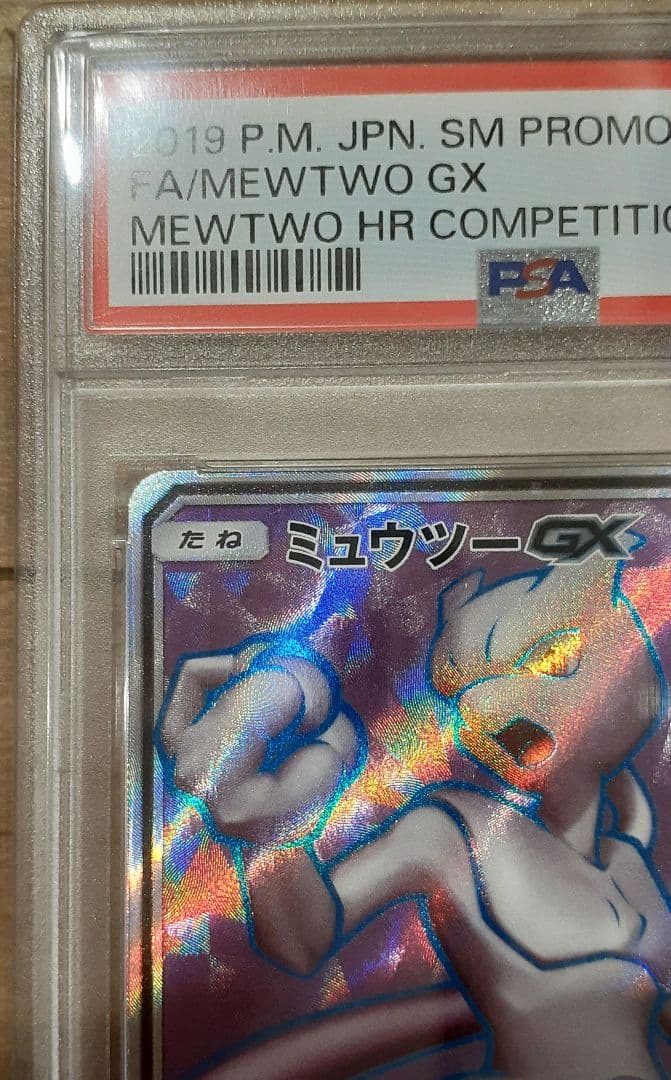 PSA10】ミュウツーGX プロモ 争奪戦 流通枚数2400枚‼️ - メルカリ