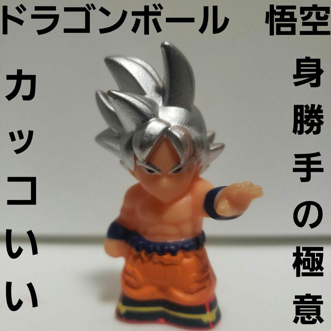 身勝手の極意 カッコいい 悟空 フィギュア アニメ レトロ レア グッズ