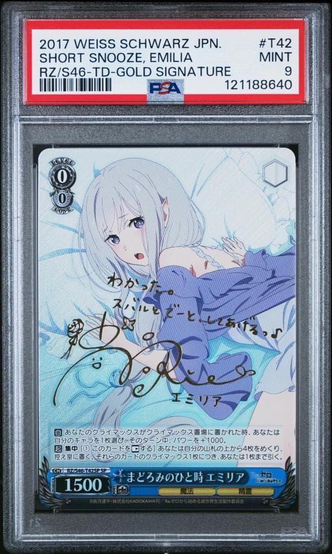 ヴァイスシュヴァルツ まどろみのひと時 エミリア SP PSA9 - メルカリ