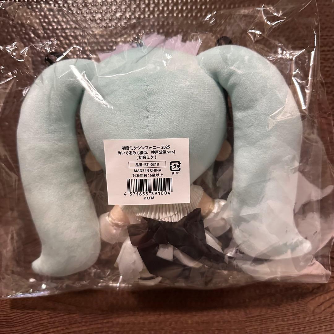 新品 初音ミクシンフォニー2025 ぬいぐるみ 横浜・神戸公演ver. - メルカリ