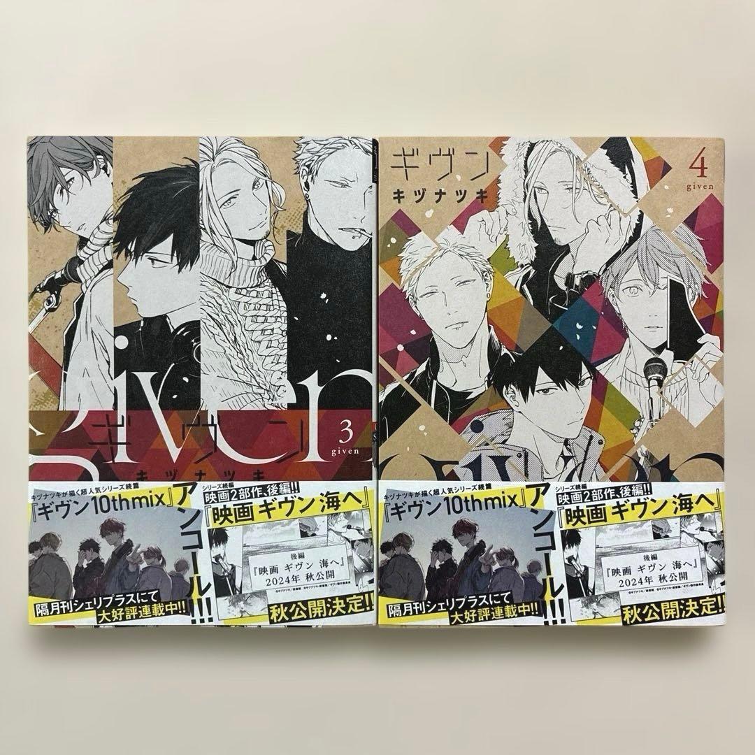 ギヴン 1〜9巻 ギヴン10th mix 全巻 漫画 キヅナツキ - メルカリ