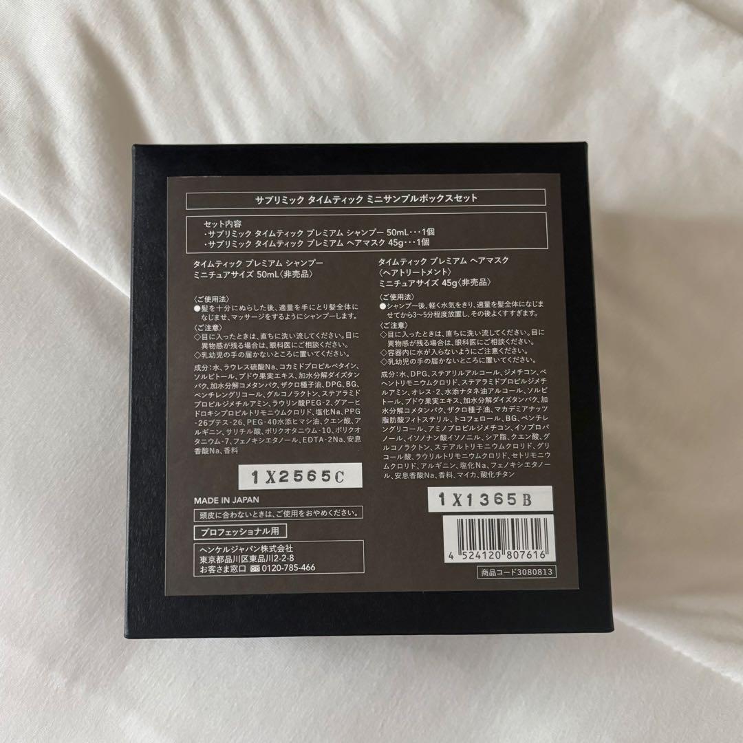 SUBLIMIC TIMETIC シャンプー・トリートメントセット 箱付き - メルカリ