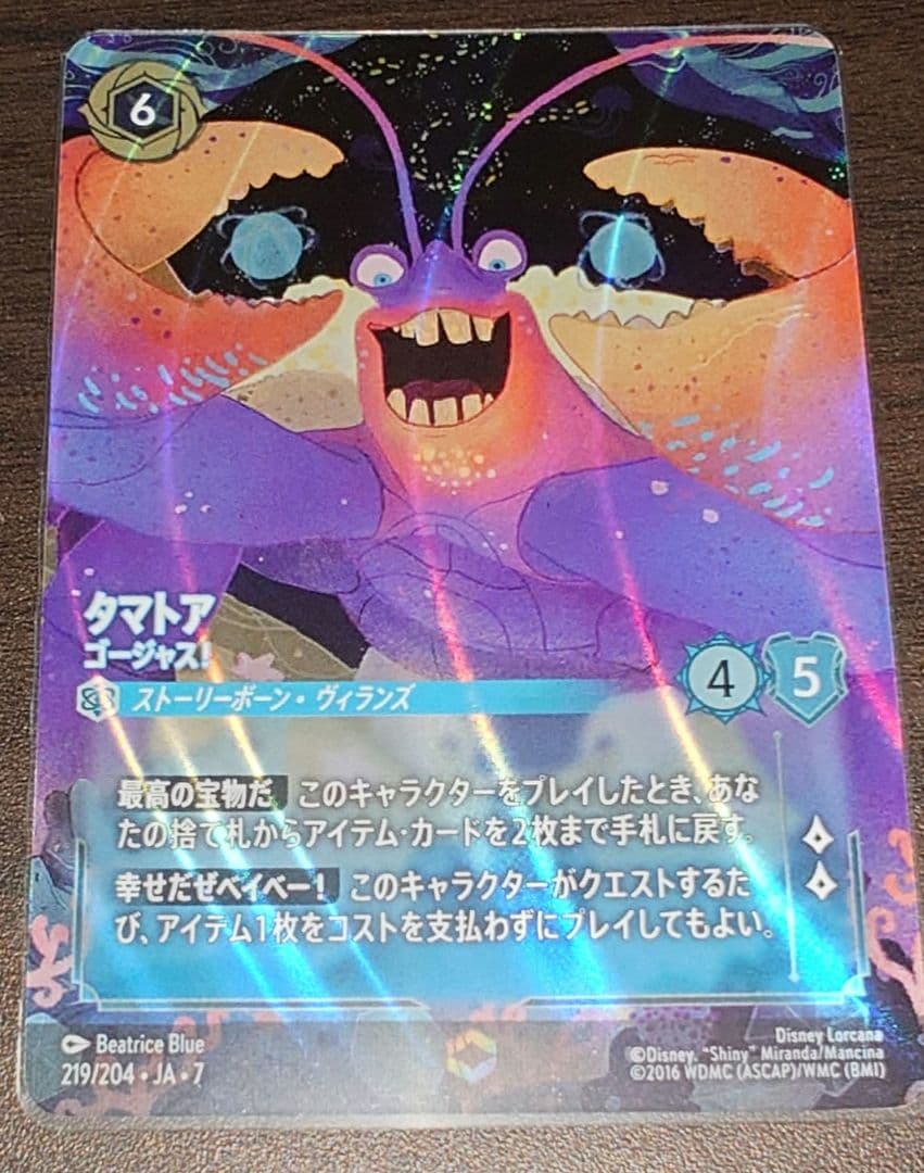 ディズニーロルカナ　タマトア　ゴージャス！　エンチャンテッド タマトア ゴージャス！ エンチャンテッド ロルカナ アーケイジアと魔法