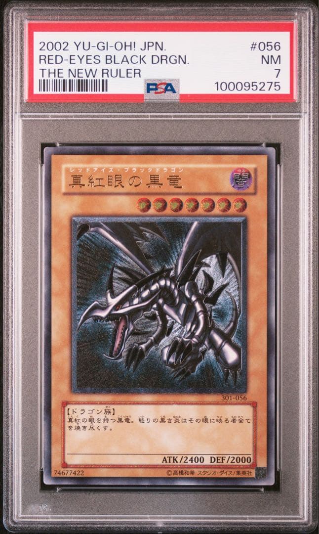 レッドアイズブラックドラゴン レリーフ PSA7 初期 - メルカリ