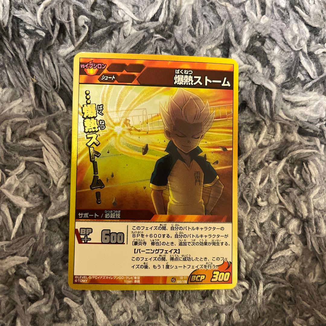 イナズマイレブンGO トレーディングカードゲーム 爆熱ストーム 豪炎寺