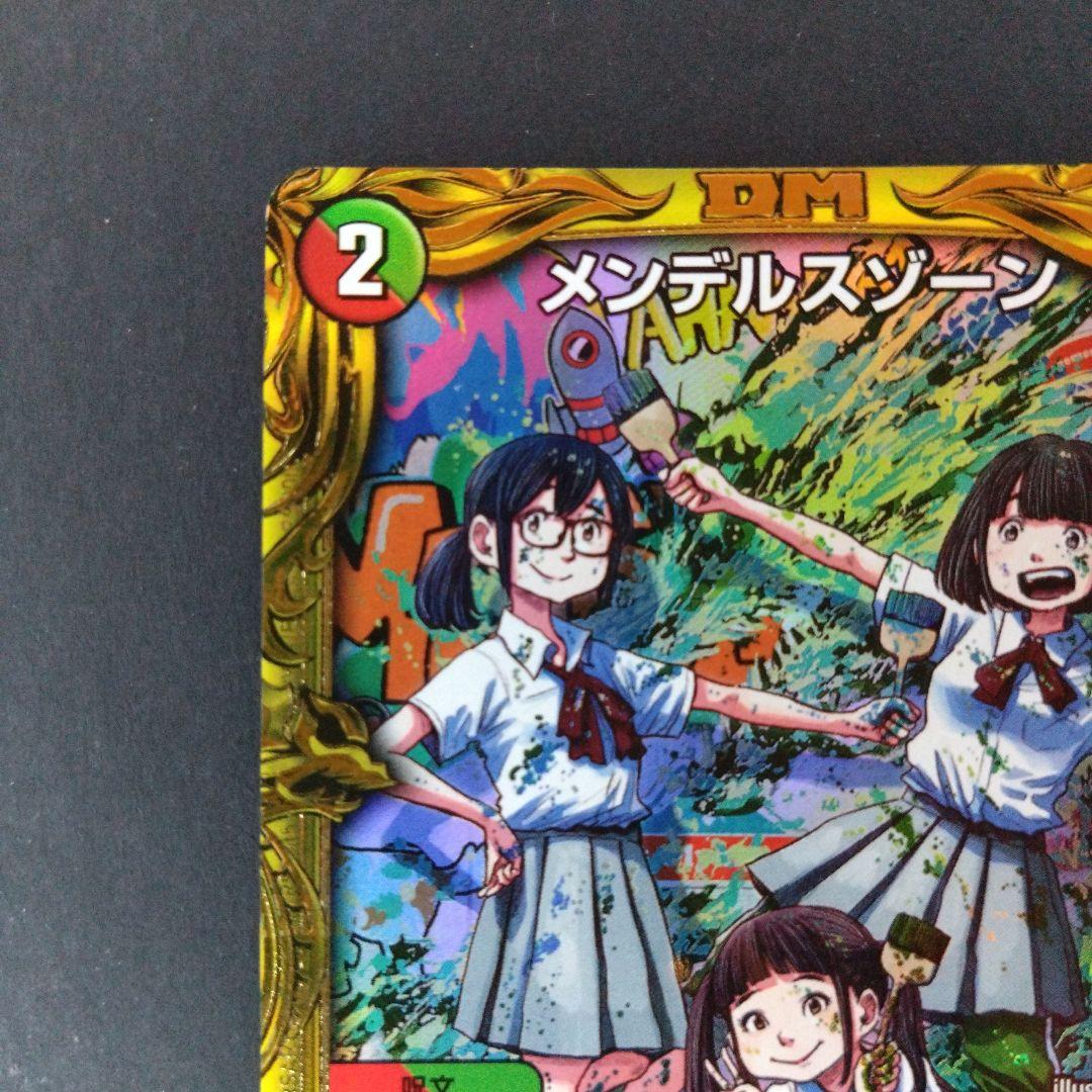 デュエマ メンデルスゾーン 【DMRP20 17A/20】【浅野いにお】 - メルカリ