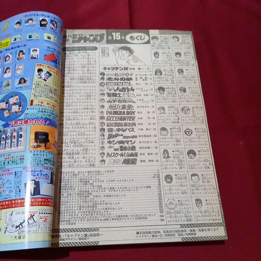 当時物美品】週刊 少年 ジャンプ 1987年15号 漫画 アニメ - メルカリ